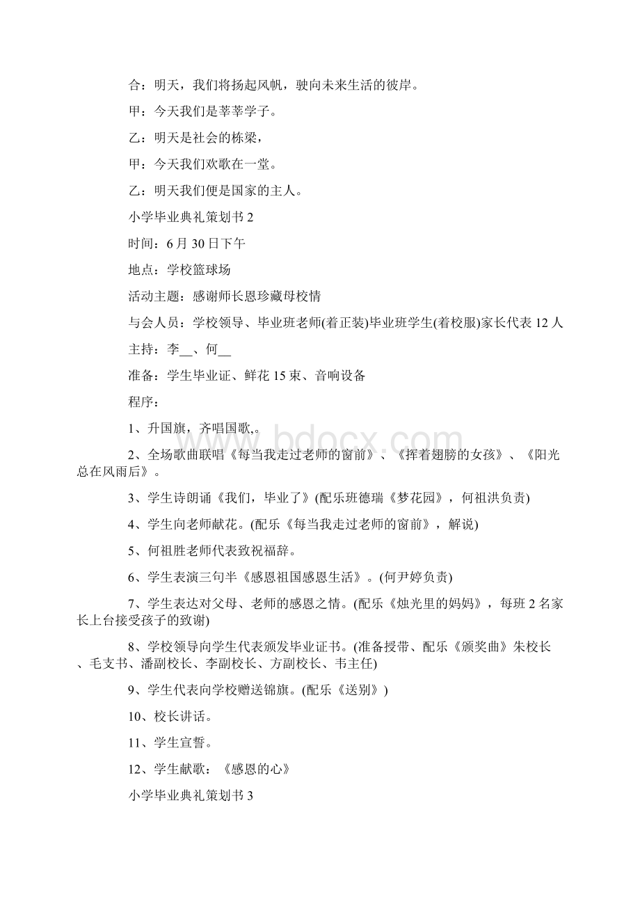 小学毕业典礼策划书最新Word文档下载推荐.docx_第3页