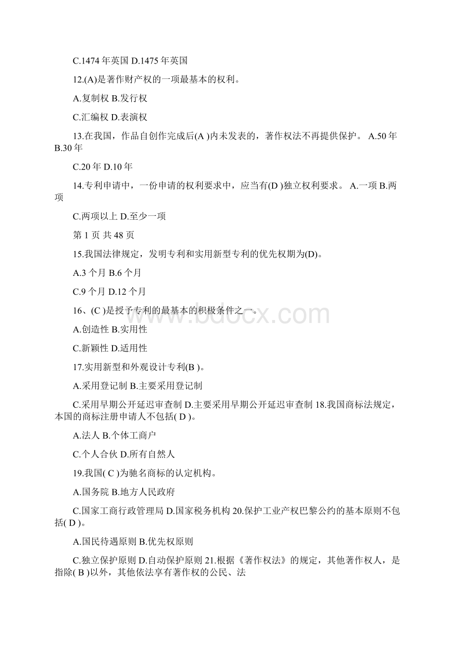 《知识产权法》试题及答案网考任务超齐全Word下载.docx_第2页