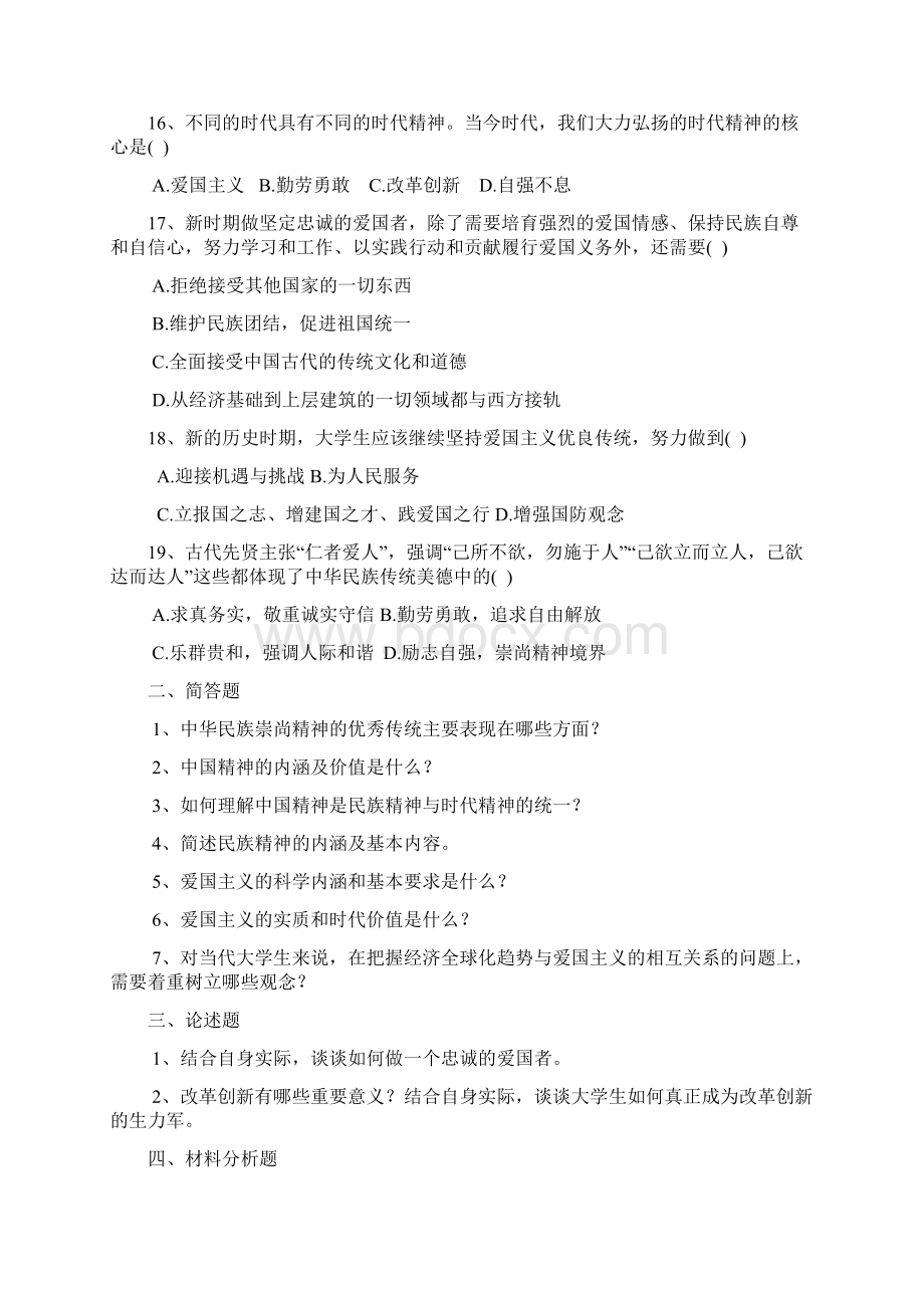 思修第二章练习题及答案Word文件下载.docx_第3页