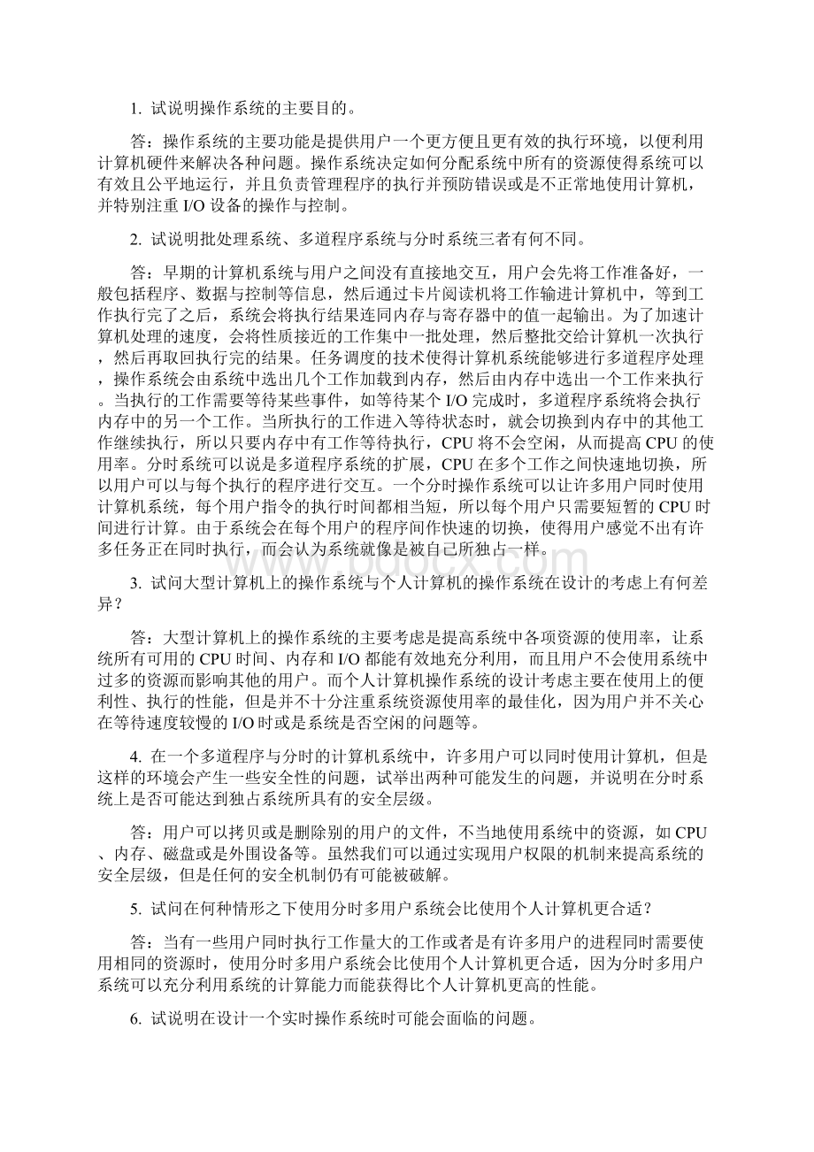 最新大学操作系统习题及解答.docx_第3页