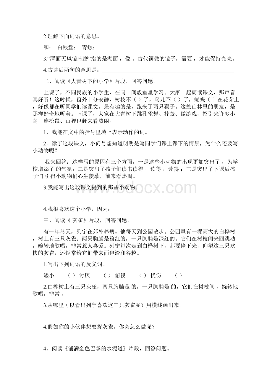 新部编人教版小学语文三年级上册4课内阅读专项文档格式.docx_第2页