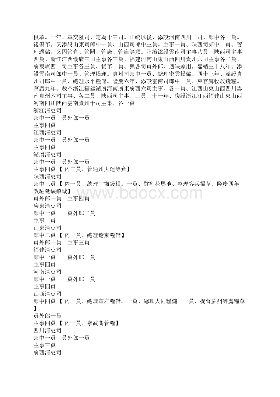 大明会典002Word文件下载.docx_第3页