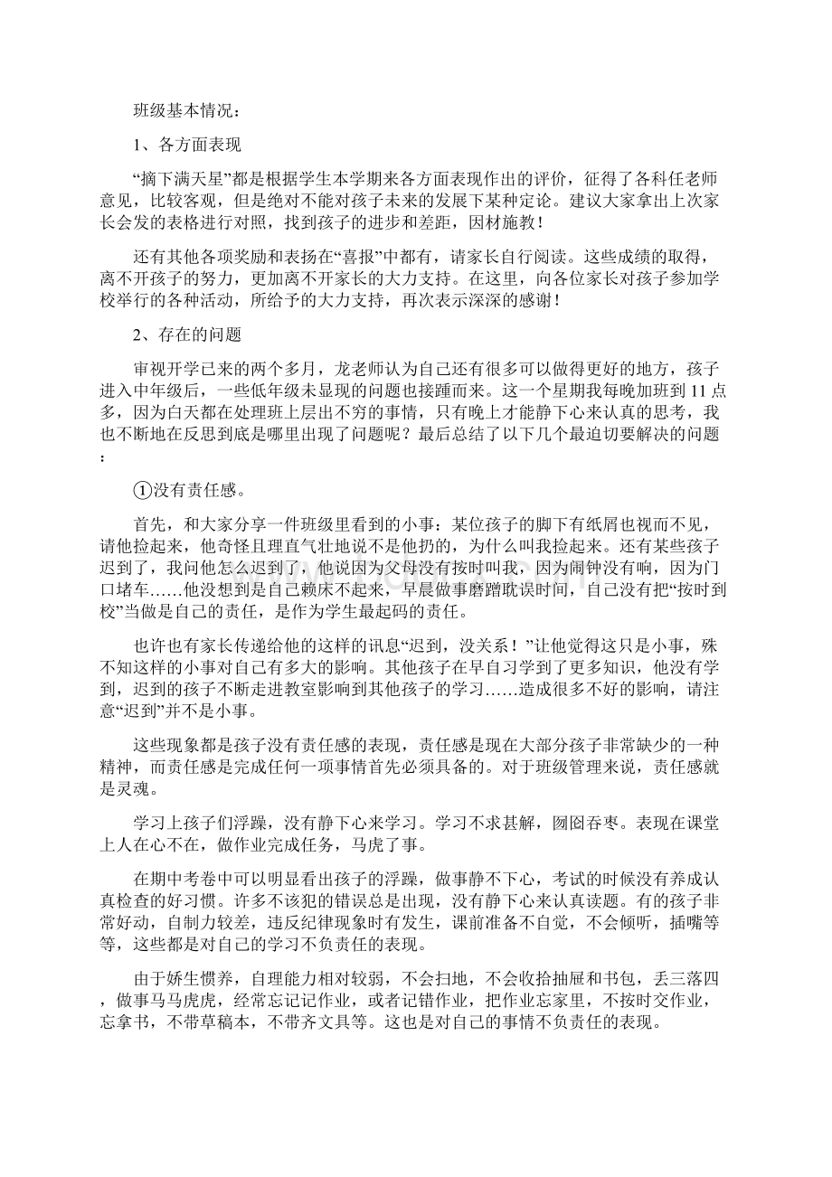 家长会发言稿三年级班主任.docx_第2页