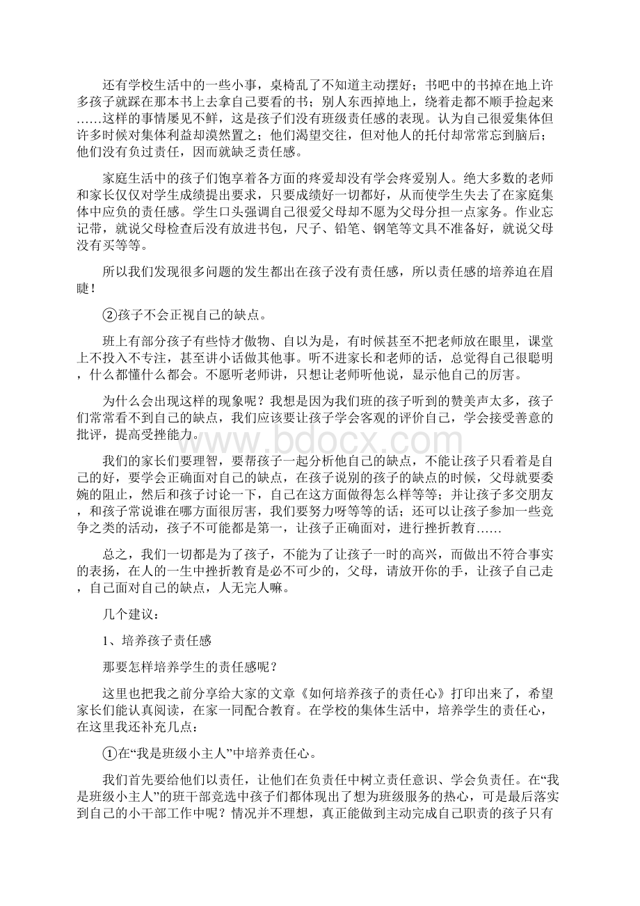 家长会发言稿三年级班主任.docx_第3页