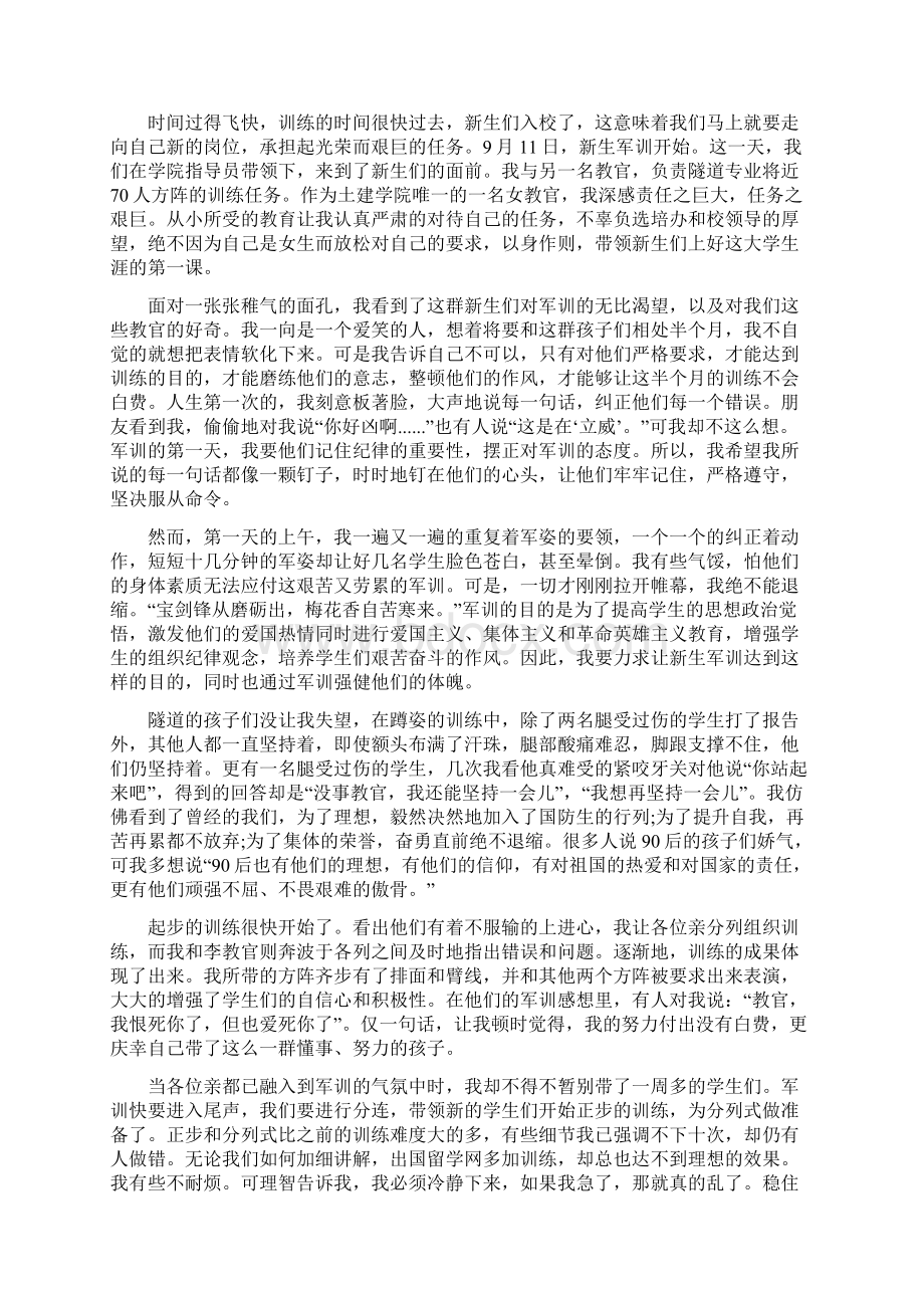 教官军训后的总结Word格式.docx_第2页