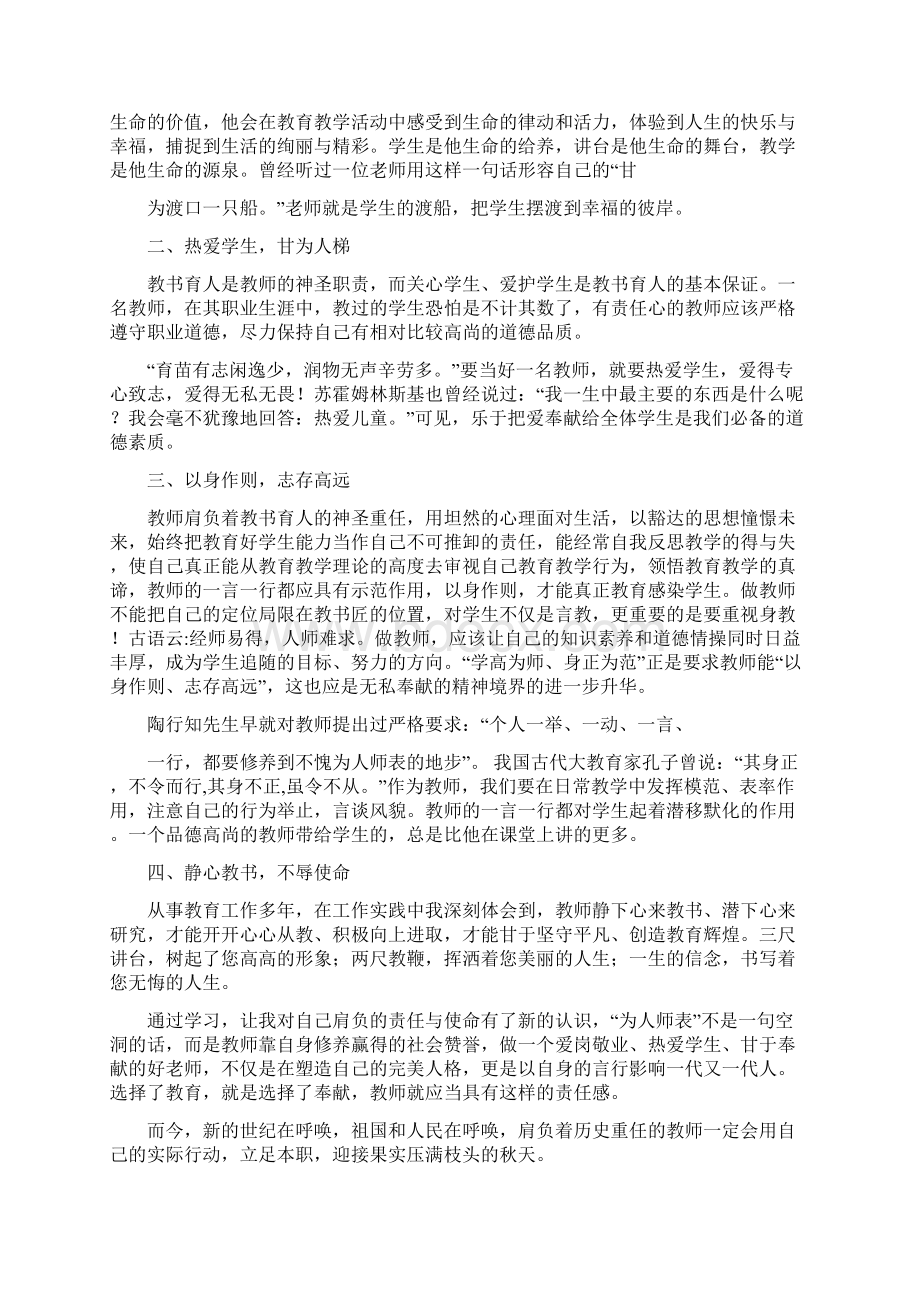 领导在校长在教师座谈会上的讲话多篇.docx_第3页