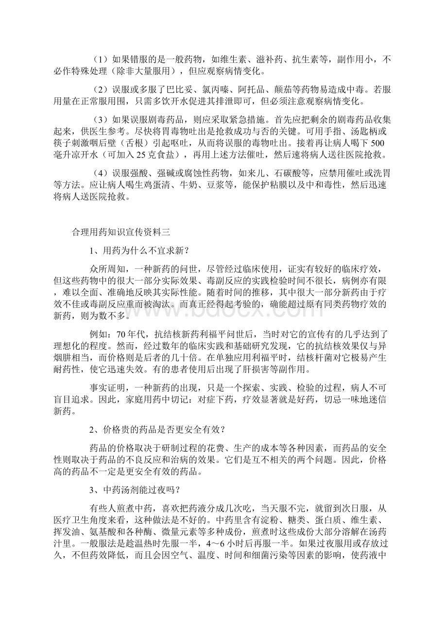 合理用药知识宣传资料较全面.docx_第3页