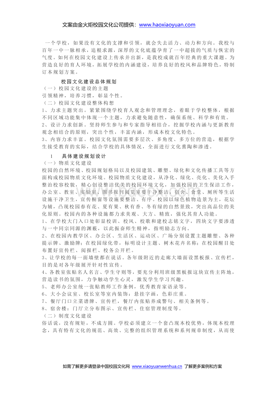 校园文化建设设计方案(大全)Word文档格式.doc_第1页