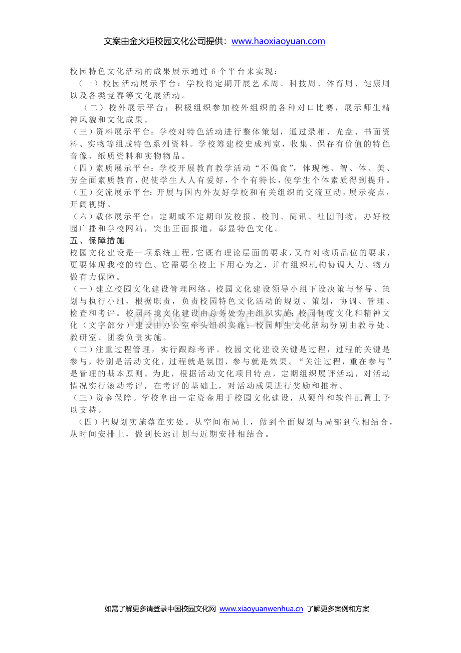 校园文化建设设计方案(大全)Word文档格式.doc_第3页