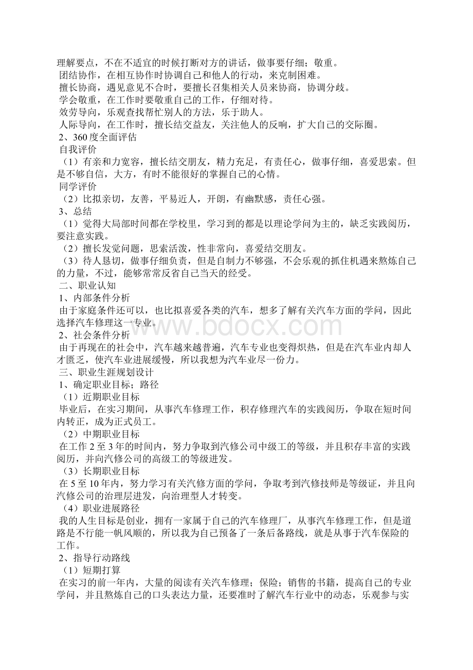 中专汽修职业生涯规划书1000字Word文档下载推荐.docx_第3页