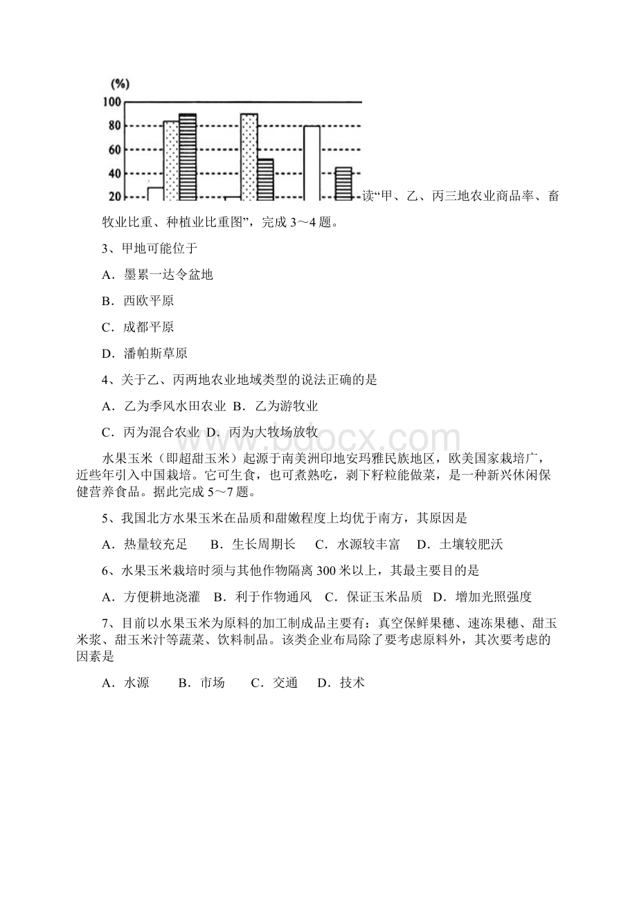 届山西省大同一中同煤一中高三上学期期末联合考试地理试题及答案 精品Word格式.docx_第2页