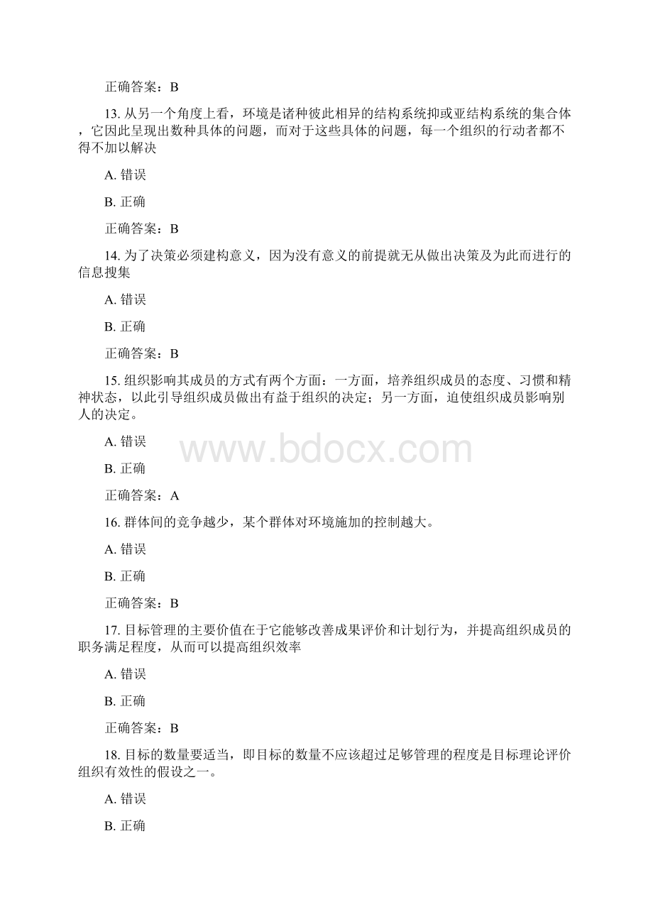 南开大学秋《组织理论》在线作业及100分答案.docx_第3页