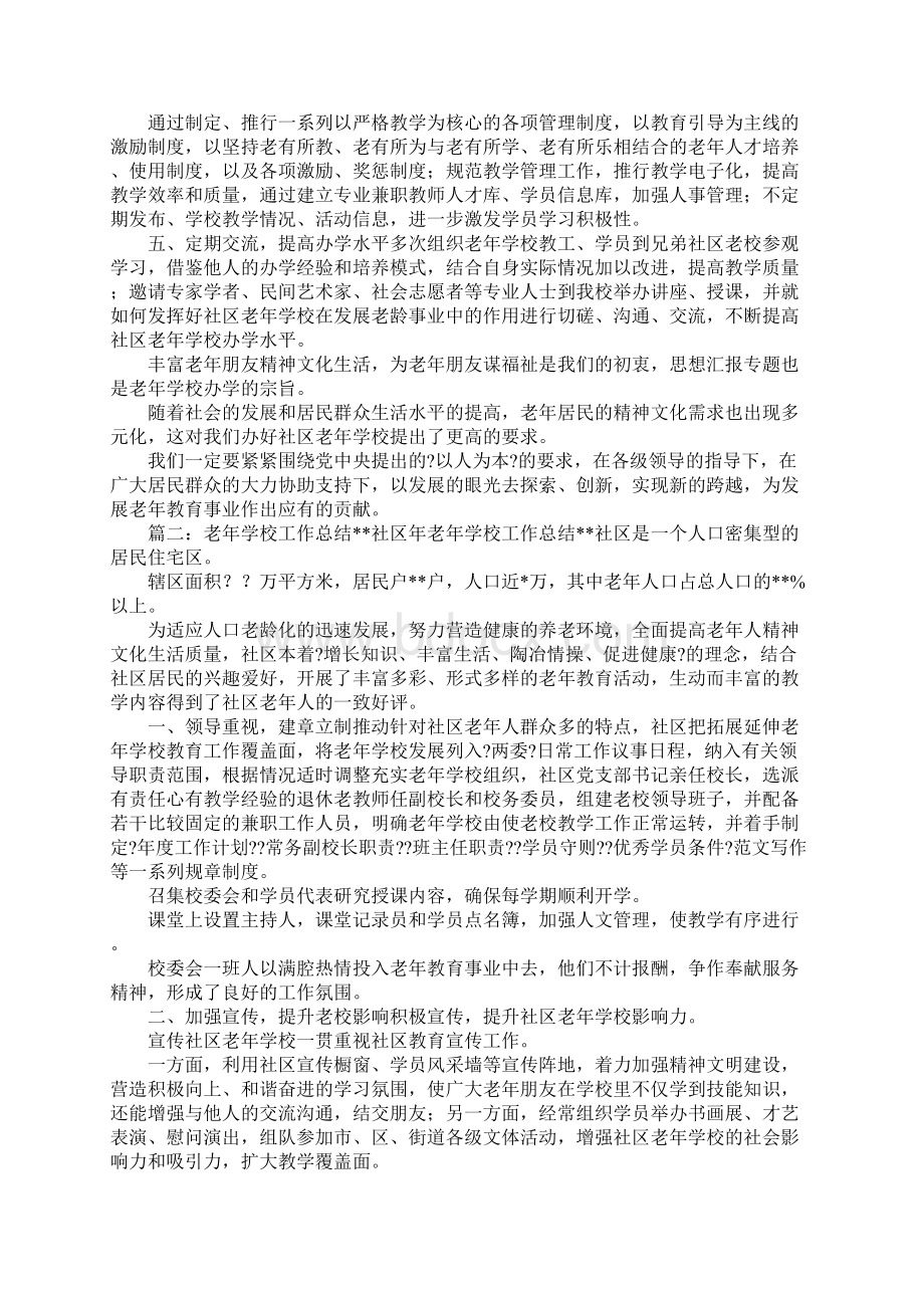 老年学校工作总结Word文档下载推荐.docx_第2页