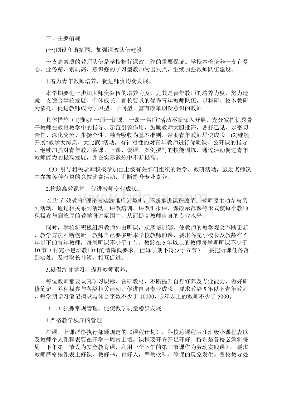 三塘中心小学学年度第二学期教学工作计划Word文档下载推荐.docx_第3页