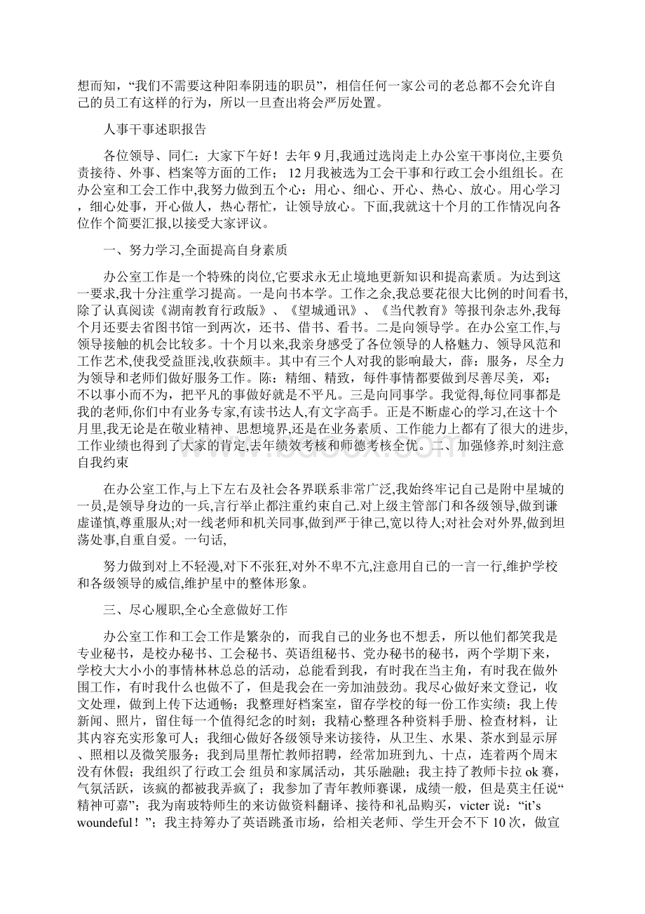 人事工作总结个人工作总结范文与人事干事述职报告多篇范文汇编.docx_第2页