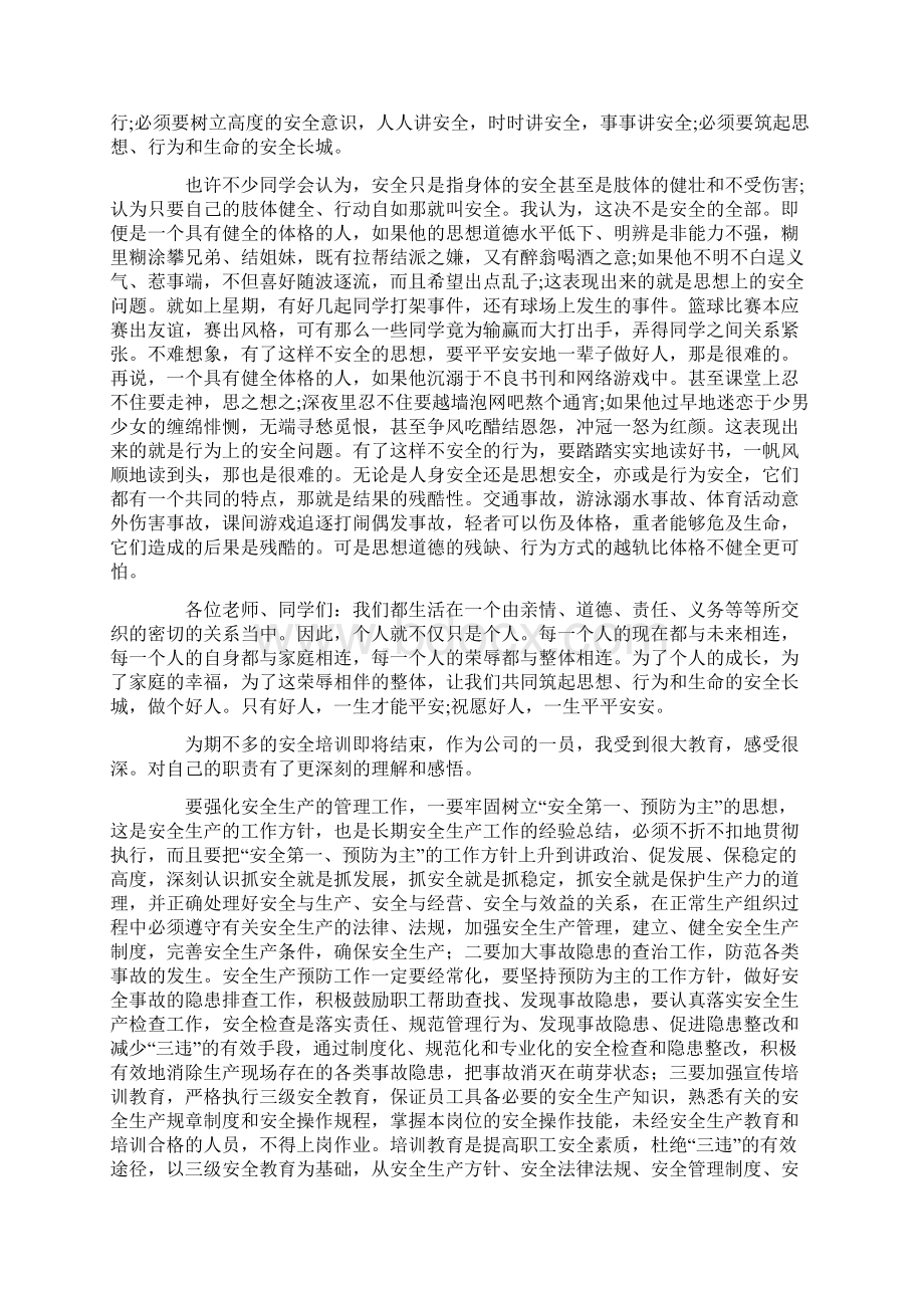 安全培训心得体会15篇最新Word格式文档下载.docx_第2页