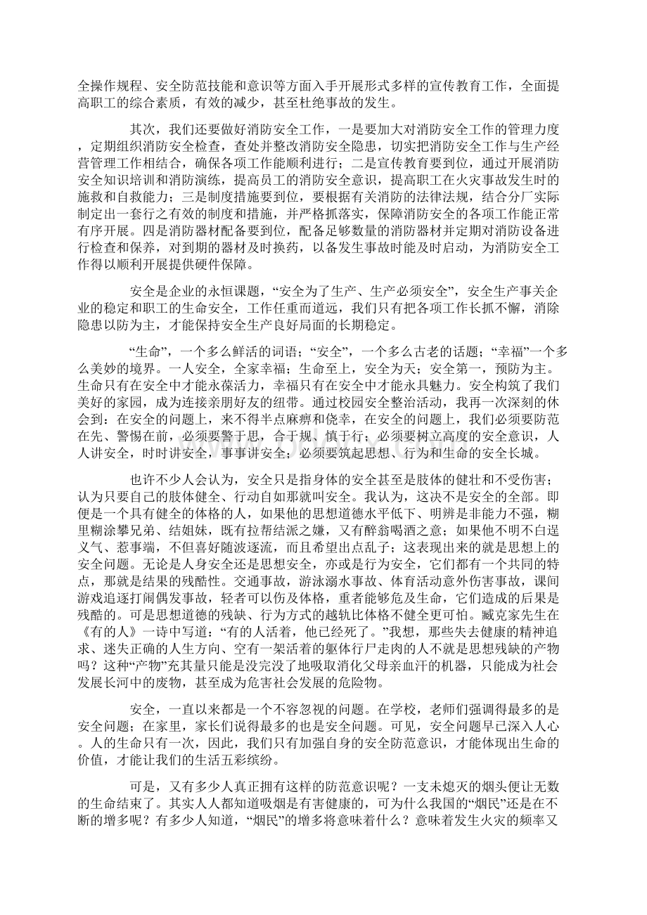 安全培训心得体会15篇最新Word格式文档下载.docx_第3页