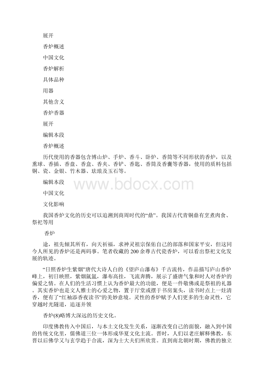 大明宣德炉的落款特征Word格式.docx_第3页