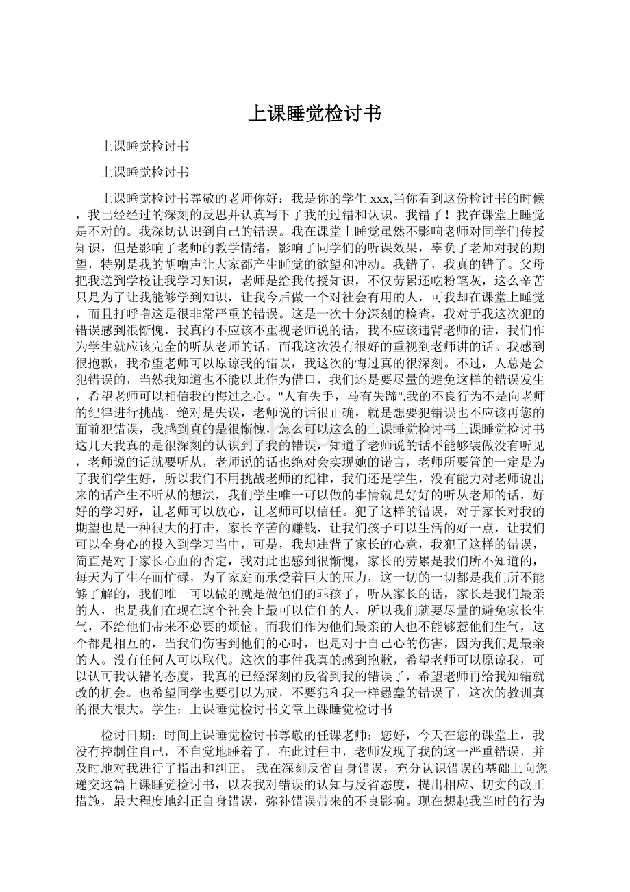 上课睡觉检讨书Word下载.docx