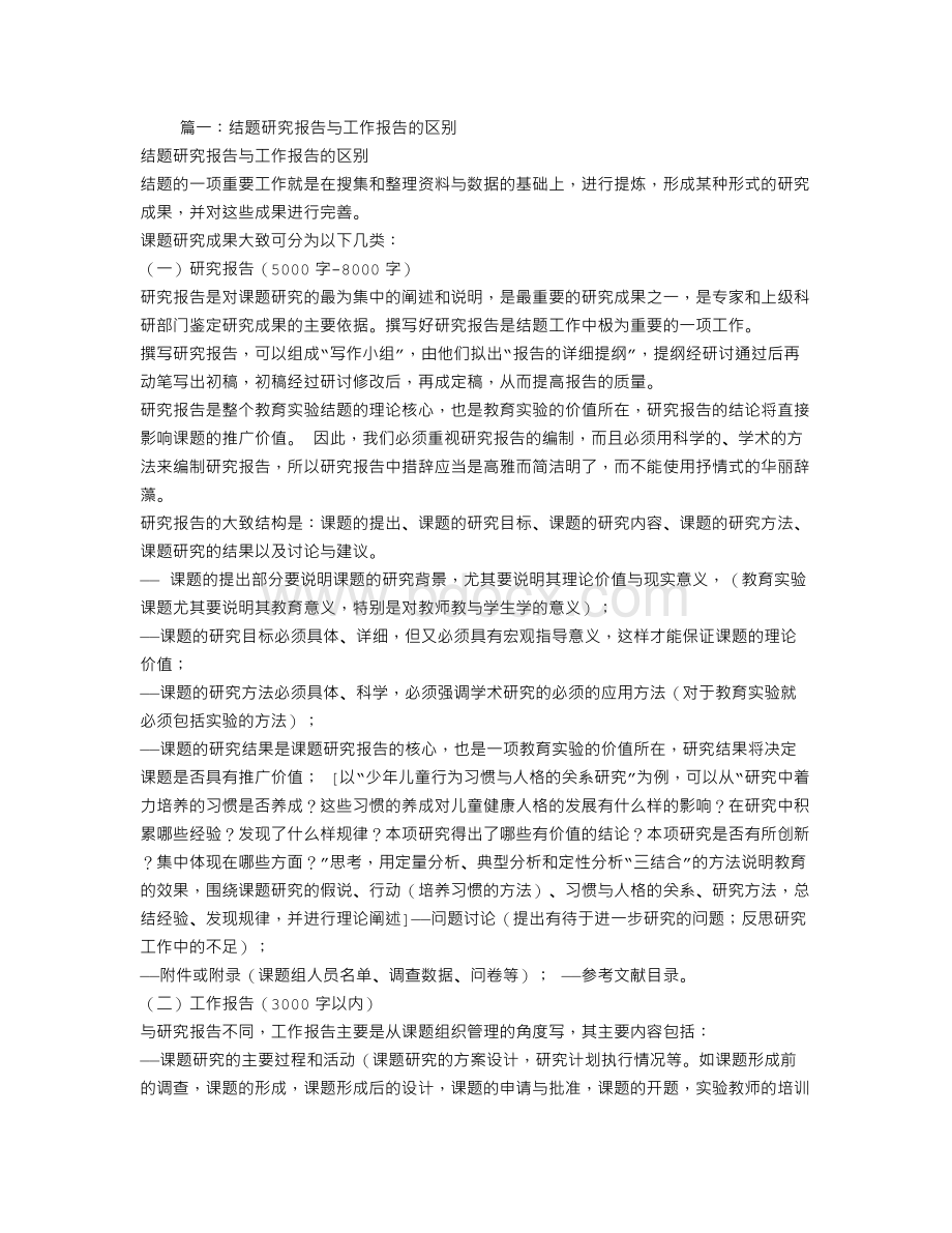 结题报告就是研究报告么.doc_第1页