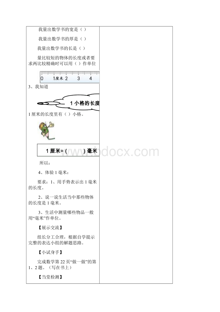 三数上第3单元测量导学案Word格式文档下载.docx_第2页