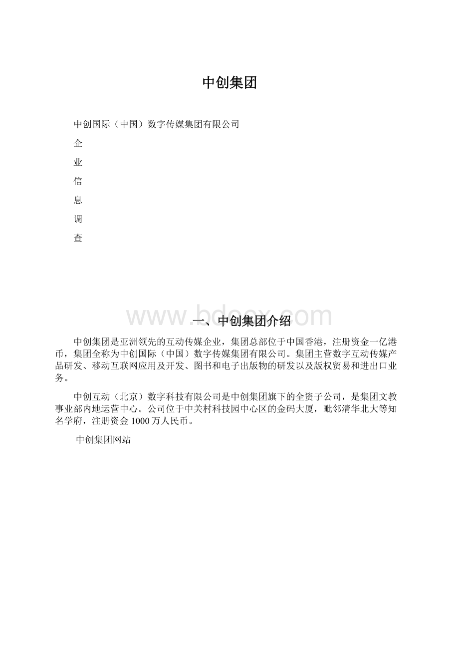 中创集团.docx_第1页