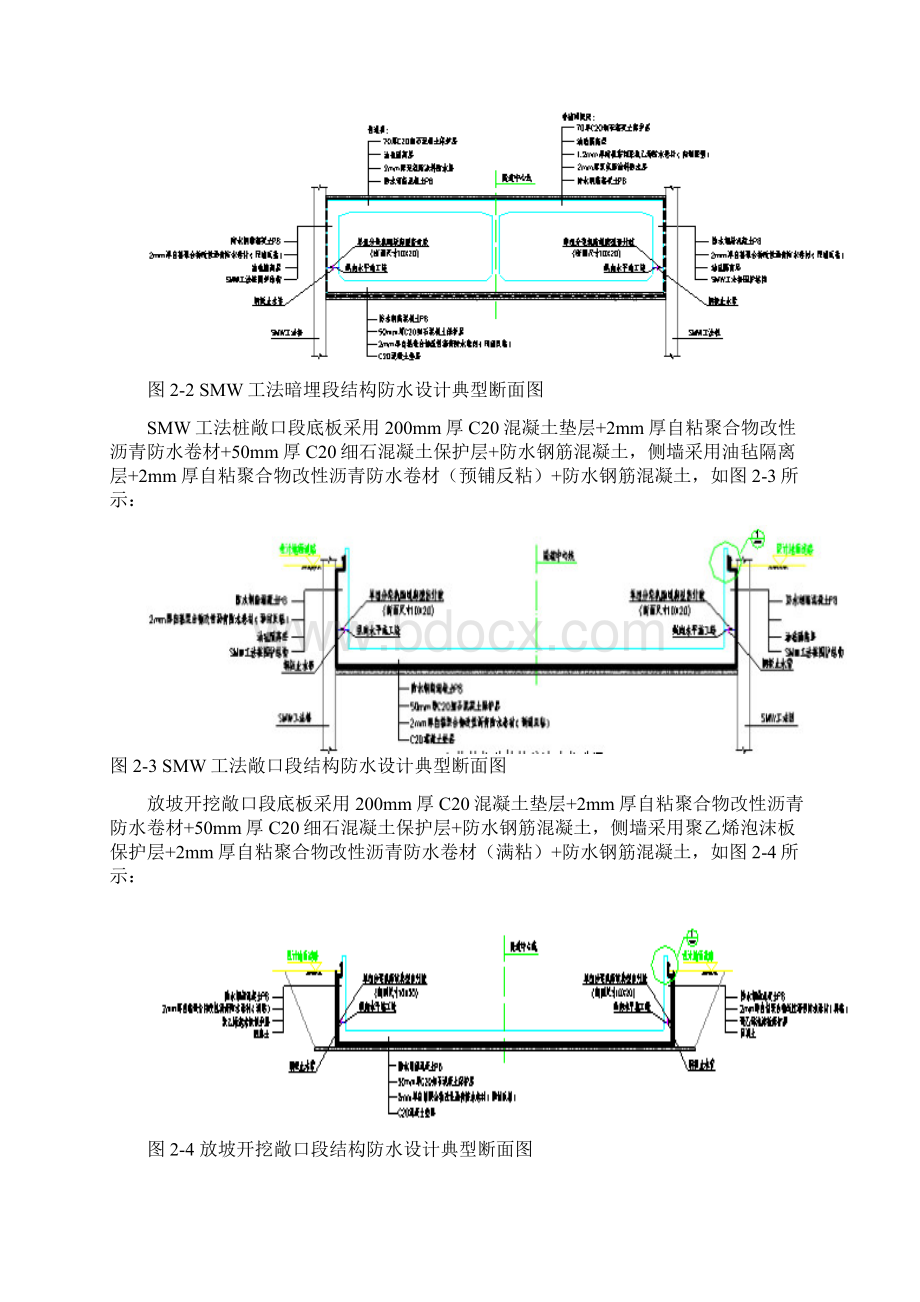 快速路隧道主体结构防水专项方案Word文档格式.docx_第2页