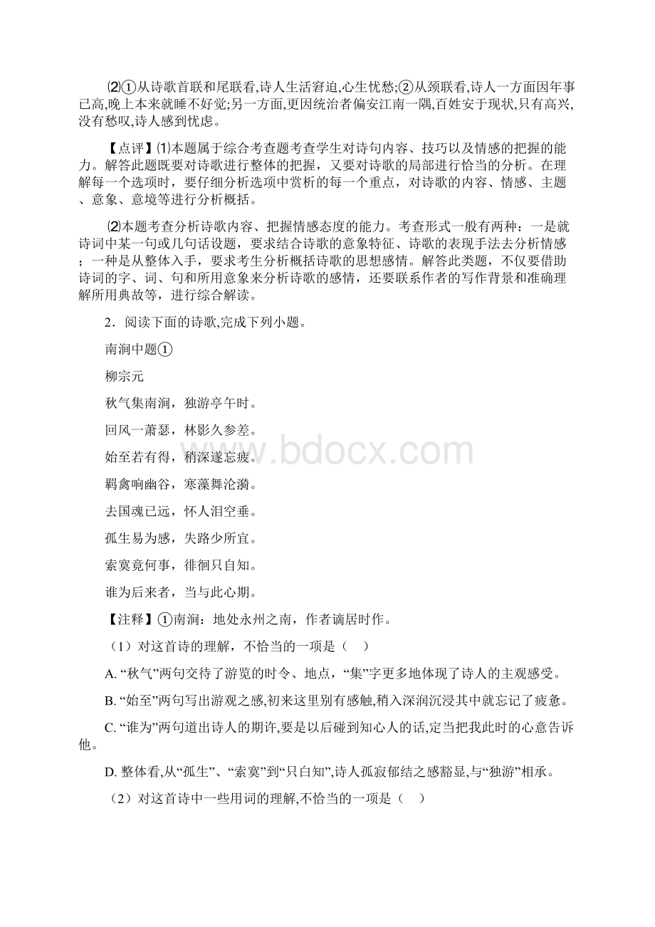 高考语文专题题库诗歌鉴赏的综合题附答案Word下载.docx_第2页