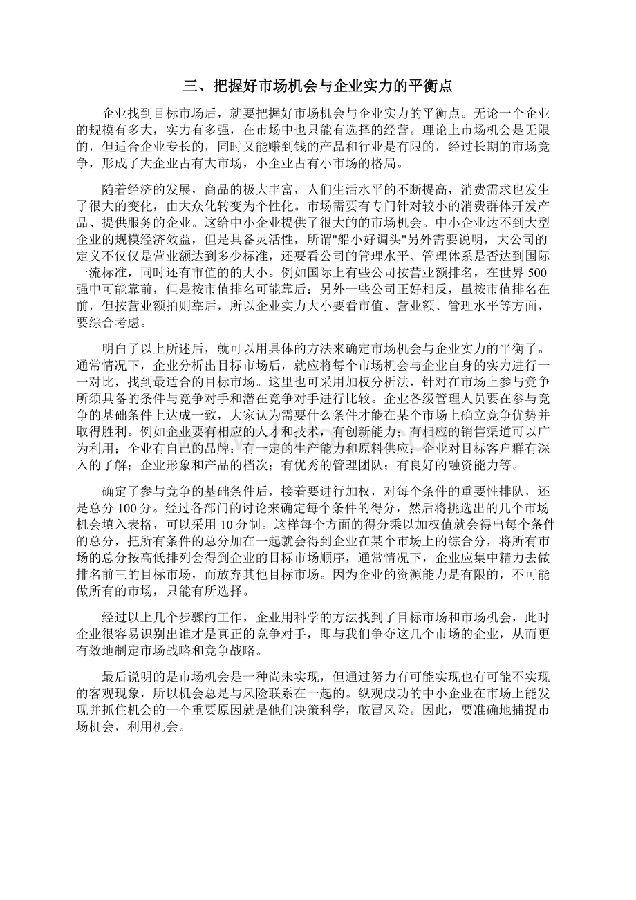 中国小龙虾行业市场细分策略研究及建议文档格式.docx_第3页