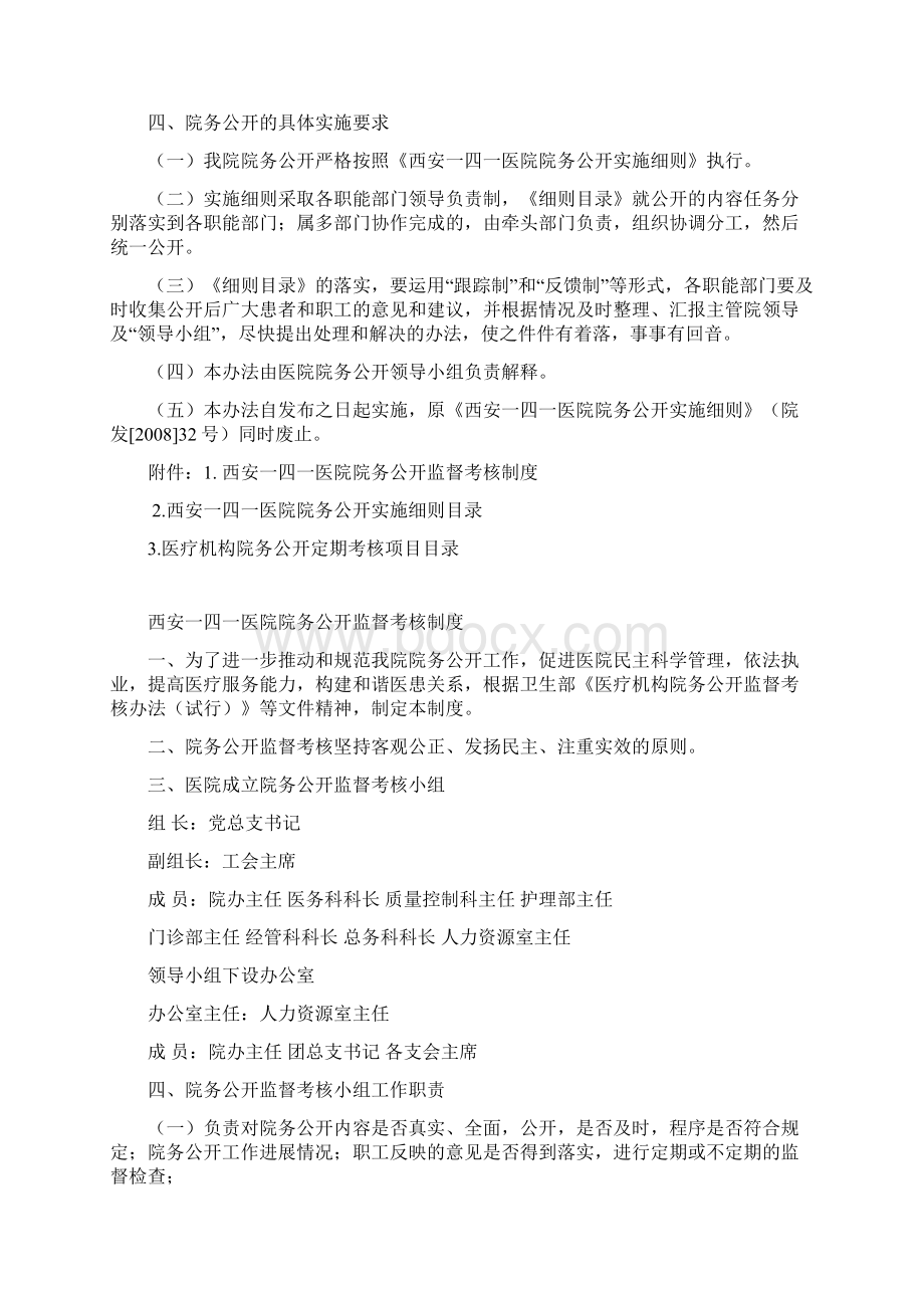 西安一四一医院院务公开实施细则docWord格式文档下载.docx_第3页