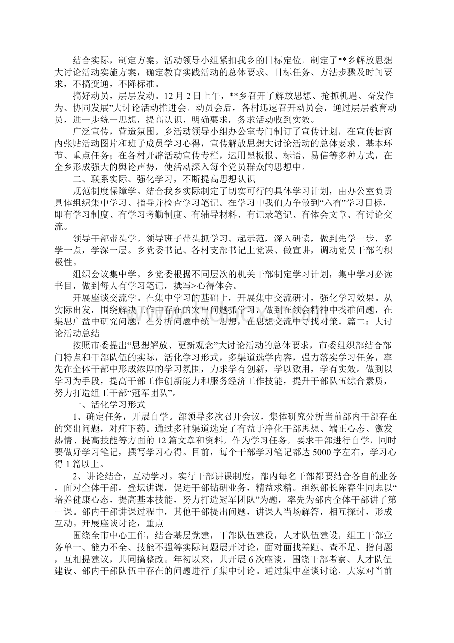 大学习大讨论活动工作总结.docx_第3页