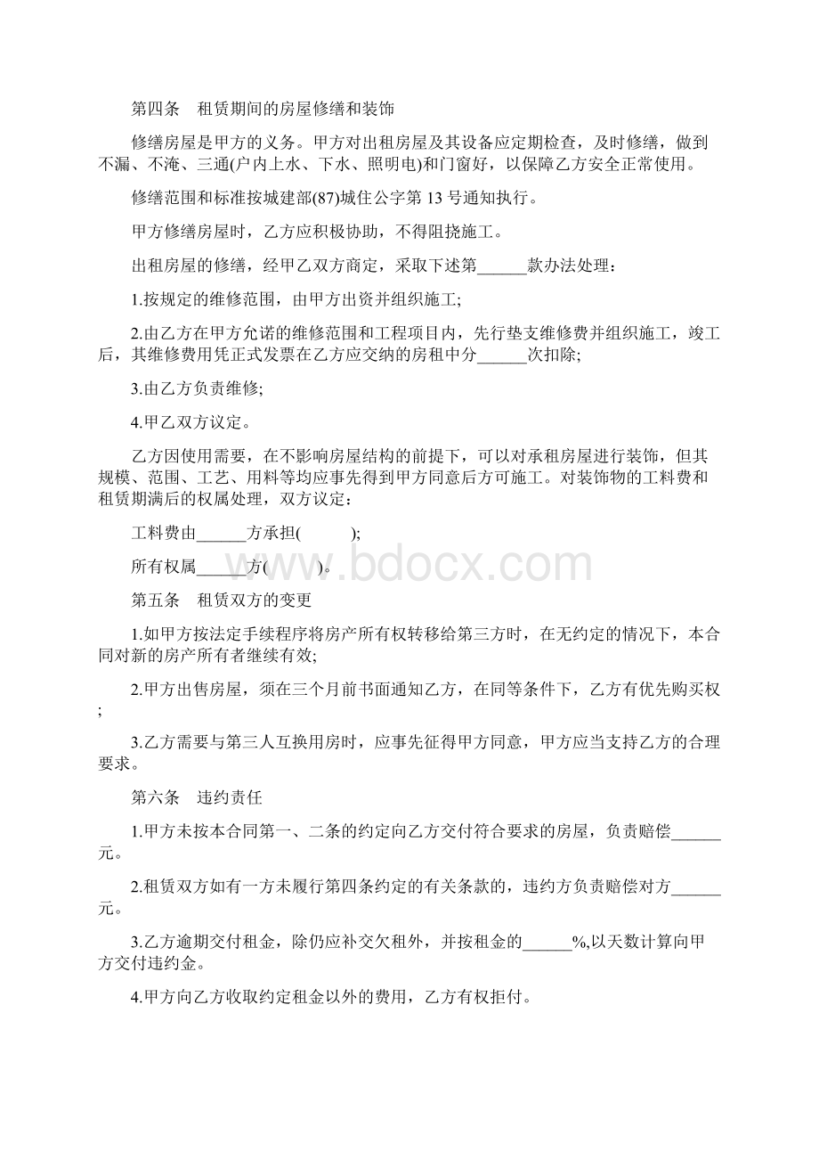 个人房屋租赁合同标准版三篇Word下载.docx_第2页