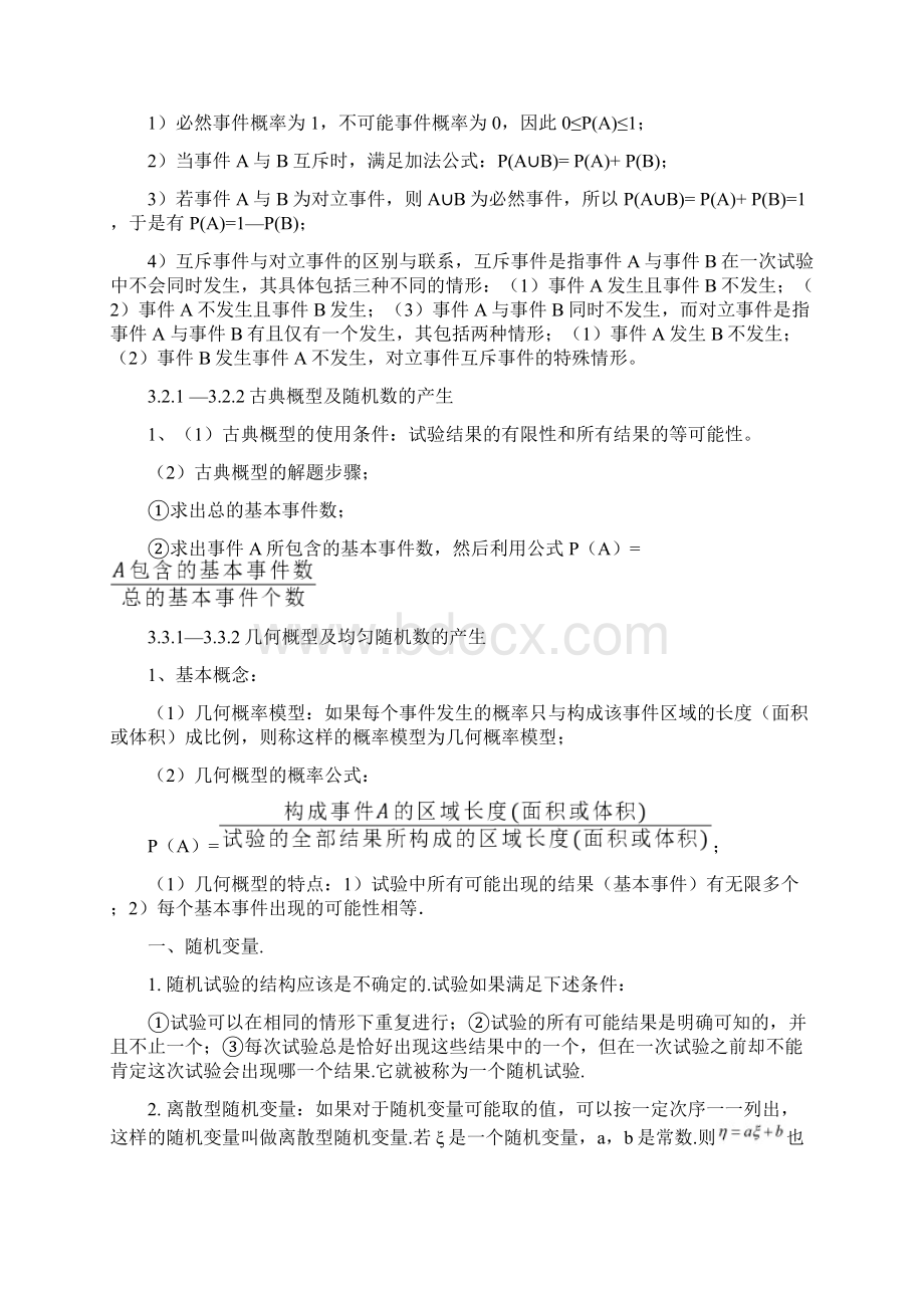 完整版高中概率与统计复习知识点与题型文档格式.docx_第2页