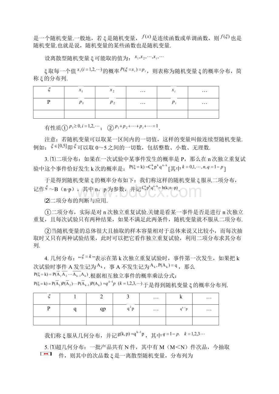 完整版高中概率与统计复习知识点与题型文档格式.docx_第3页