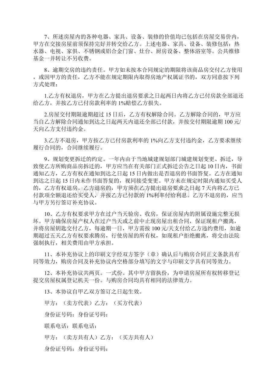 购房合同补充协议标准版Word文件下载.docx_第2页