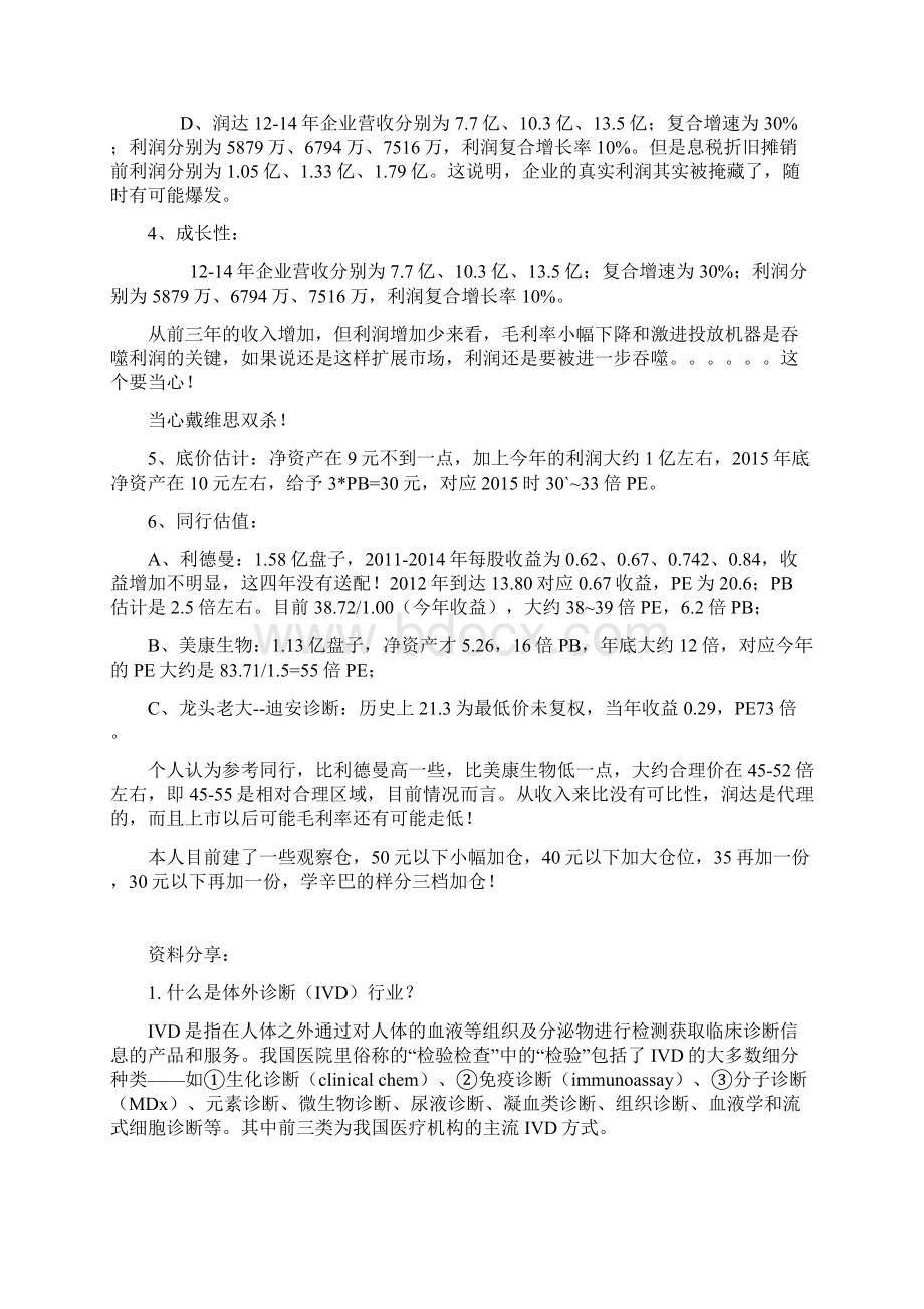 IVD行业分析经典docWord格式文档下载.docx_第2页