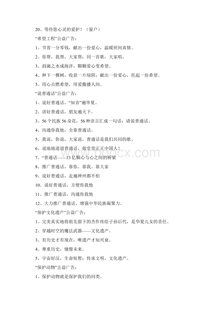 关爱儿童公益广告语Word文件下载.docx_第2页