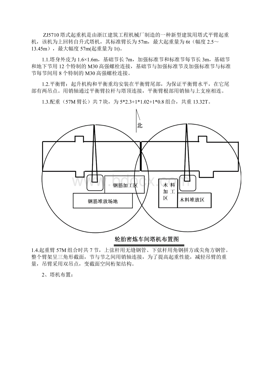 ZJ5710塔吊安拆方案.docx_第2页