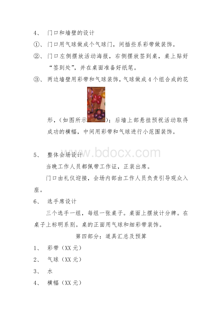 计算机知识竞赛会场布置策划修改文档格式.doc_第3页