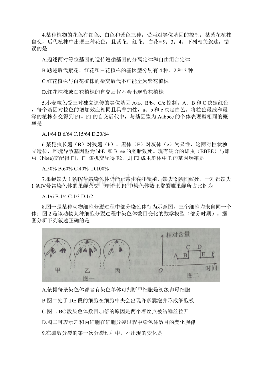 河北省学年高一下学期期末考试生物试题含答案Word文件下载.docx_第2页