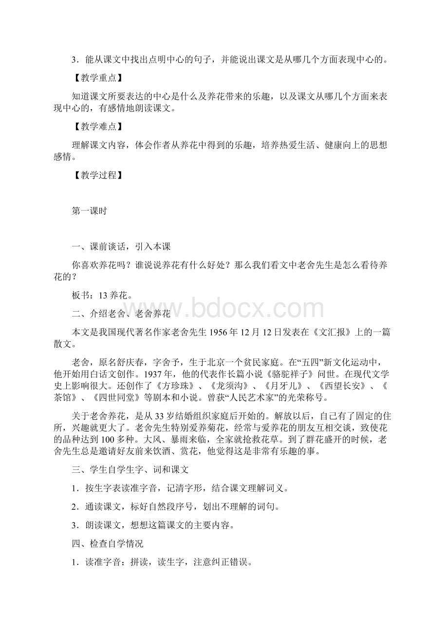 北师大版小学语文六年级下册全册教案.docx_第3页