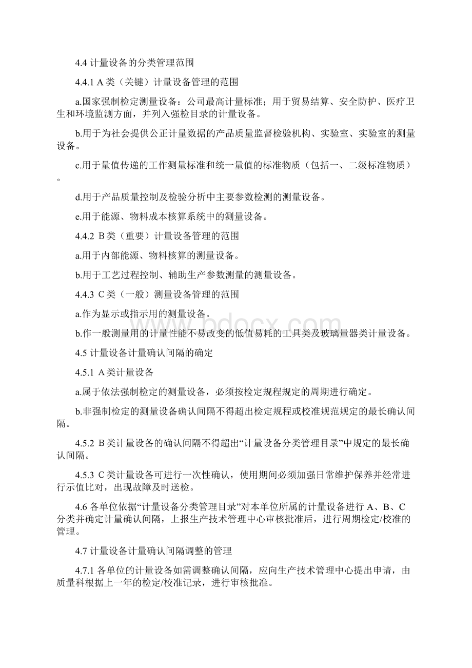 测量设备计量确认间隔控制日常管理程序Word文档格式.docx_第2页