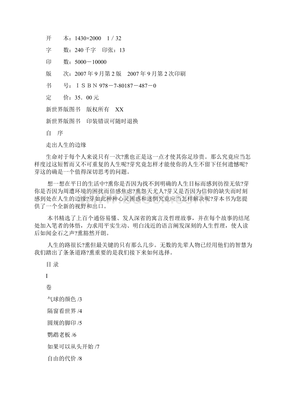 改变你一生的小故事Word格式文档下载.docx_第2页