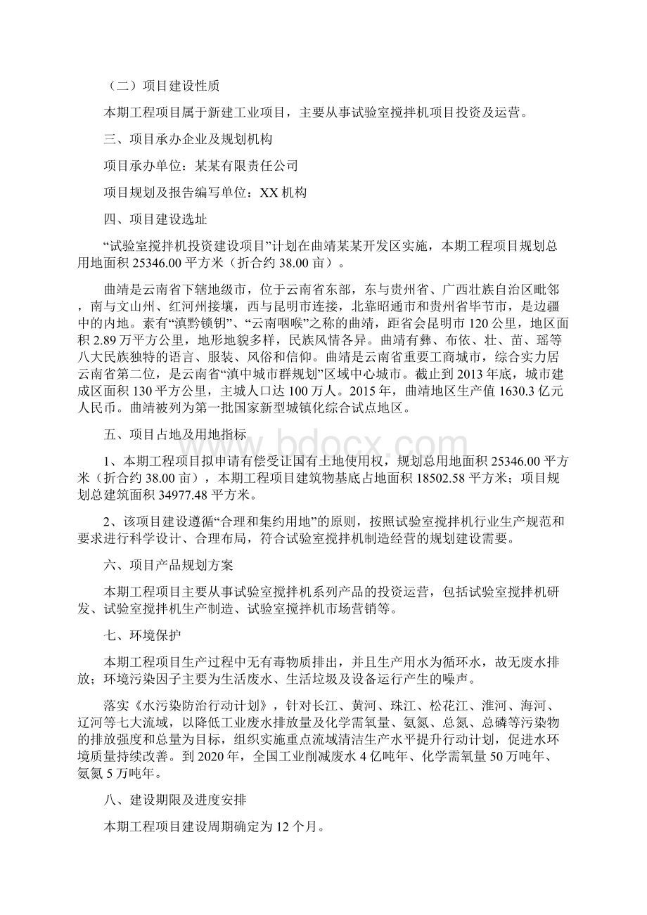 试验室搅拌机投资项目建议书.docx_第2页