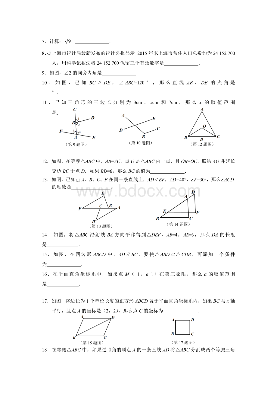 上海市浦东新区2015-2016学年七年级下学期期末数学试题(含答案).doc_第2页