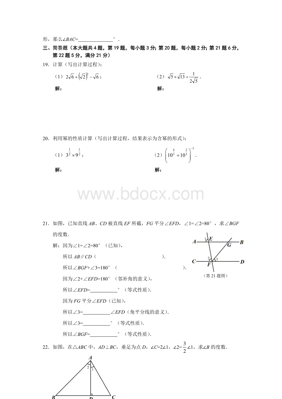 上海市浦东新区2015-2016学年七年级下学期期末数学试题(含答案).doc_第3页