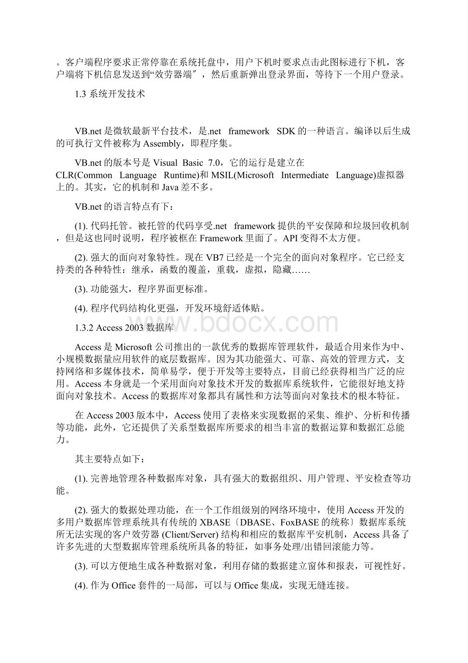 网吧计费系统毕业设计论文文档格式.docx_第3页