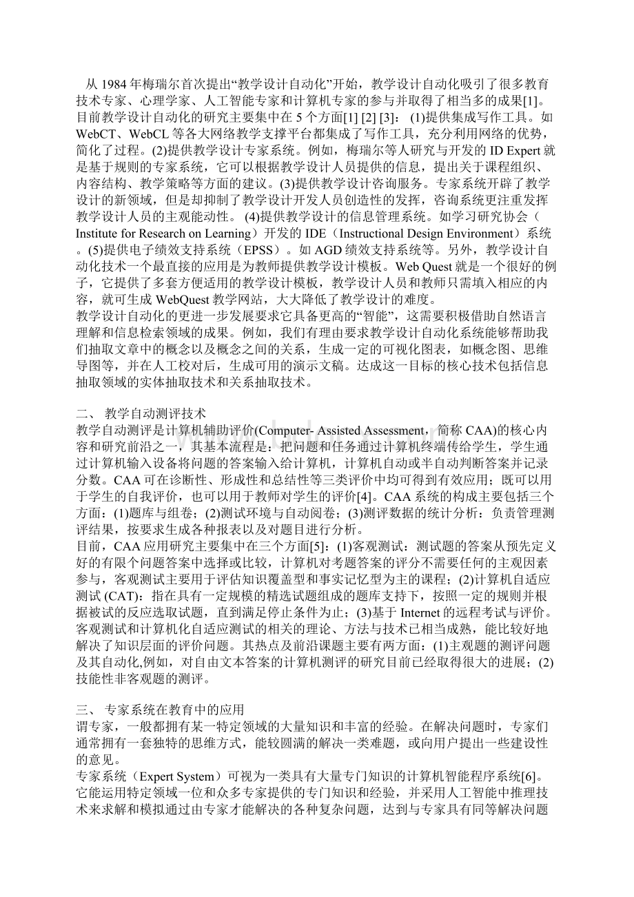 人工智能技术在教育中应用论文.docx_第2页