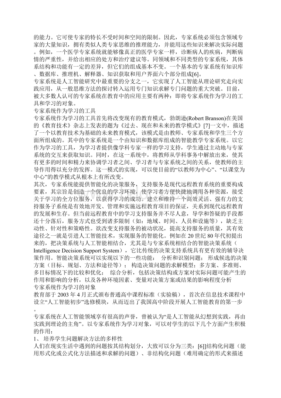 人工智能技术在教育中应用论文.docx_第3页