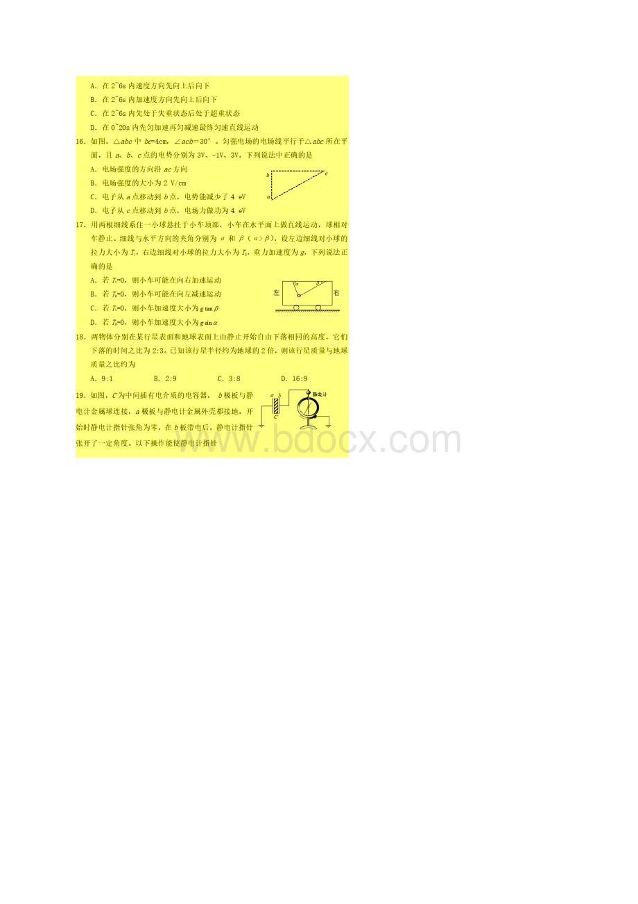 新疆乌鲁木齐市三模乌鲁木齐市届高三第三次模拟考试理综物理试题含答案.docx_第3页